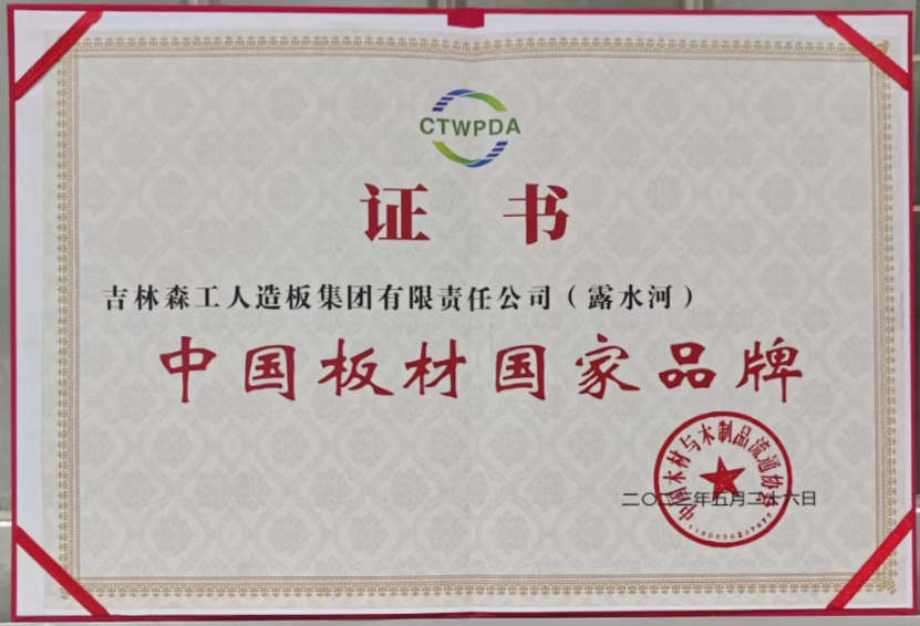 智能制造 融通未来，露水河品牌荣获嘉奖